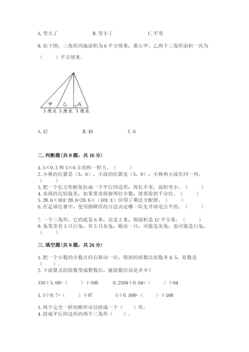 小学五年级上册数学期末考试试卷【中心小学】.docx