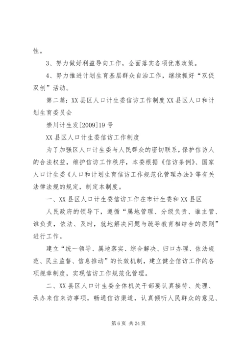 人口计生委信访工作总结.docx