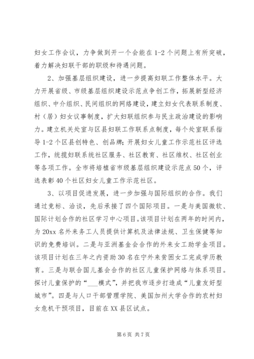 市妇联工作计划 (2).docx