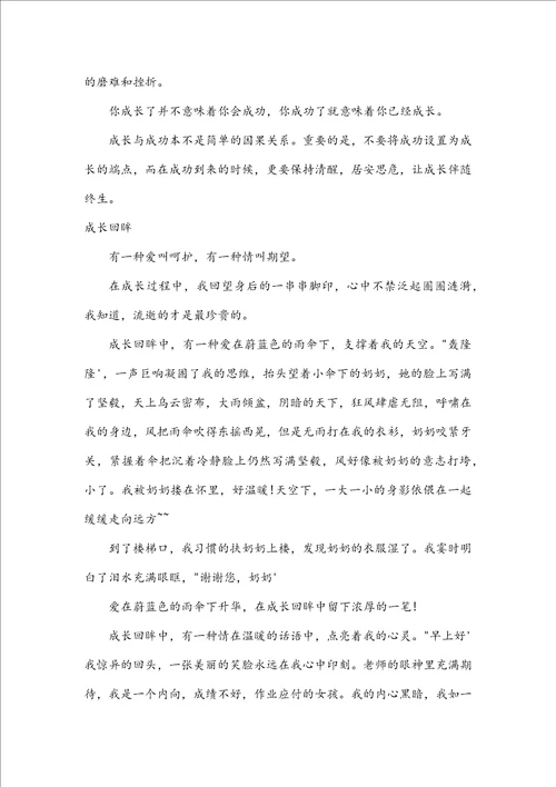 关于成长的作文900字高中