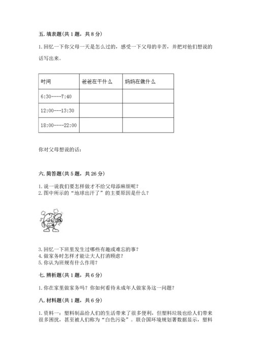 部编版四年级上册道德与法治期末测试卷及参考答案【满分必刷】.docx