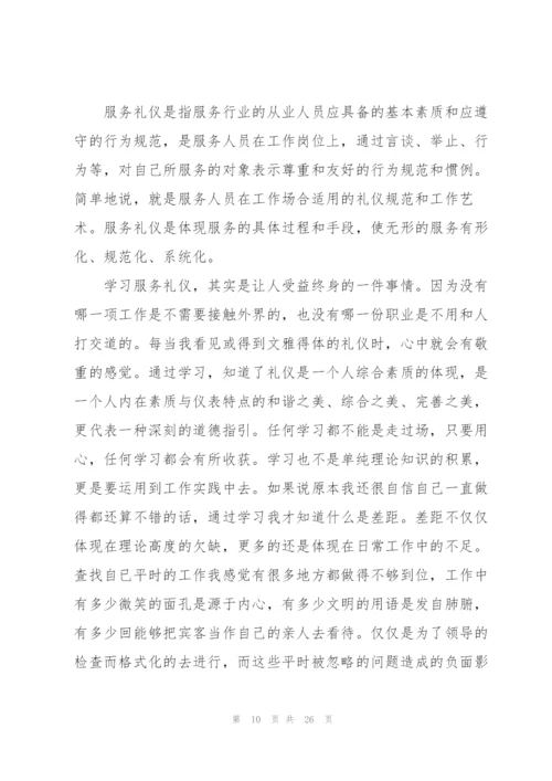 礼仪学习心得体会范文集锦9篇.docx