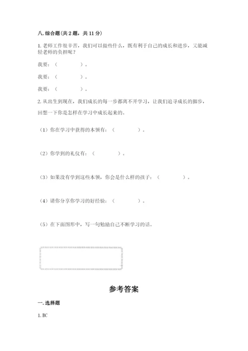 部编版三年级上册道德与法治期中测试卷附完整答案（全优）.docx