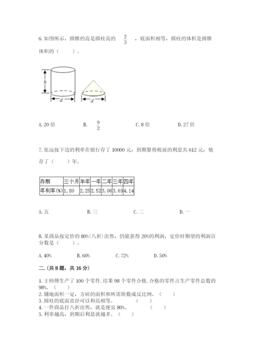 小学六年级升初中模拟试卷及答案【夺冠系列】.docx