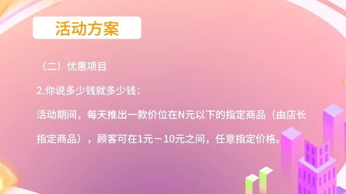 粉色孟菲斯风商场店庆大促优惠活动策划方案PPT模板