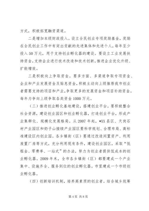 推进民营经济腾飞计划意见.docx