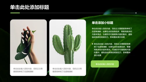 绿色简约植物风格营销策划演示PPT模板