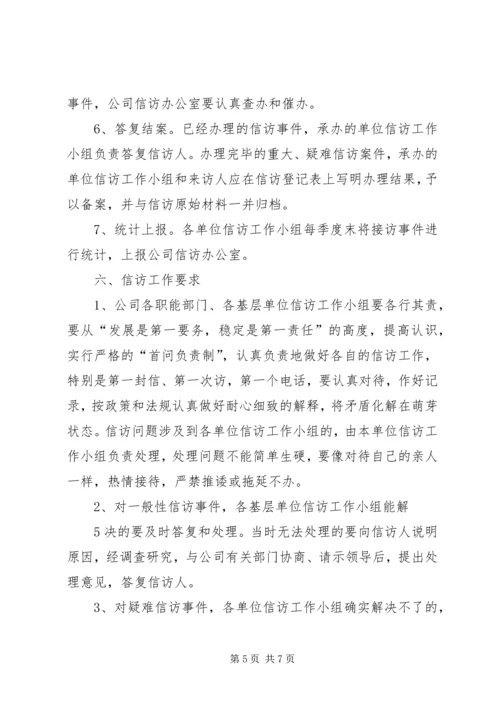 信访工作管理办法 (6).docx