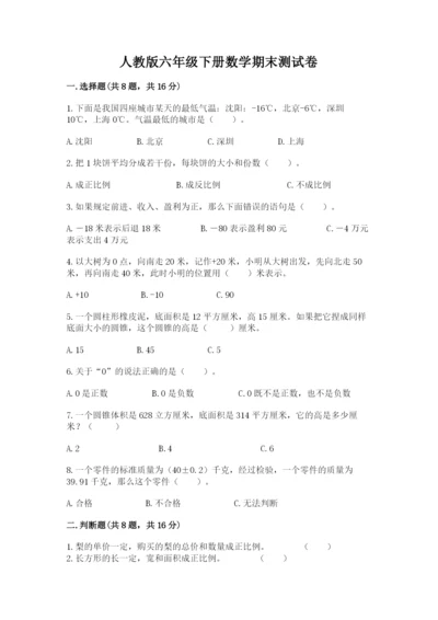 人教版六年级下册数学期末测试卷及答案（夺冠系列）.docx