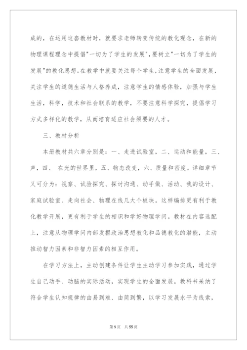 2022八年级第一学期物理教学计划_4.docx