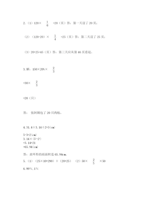 2022人教版六年级上册数学期末考试试卷【名师推荐】.docx