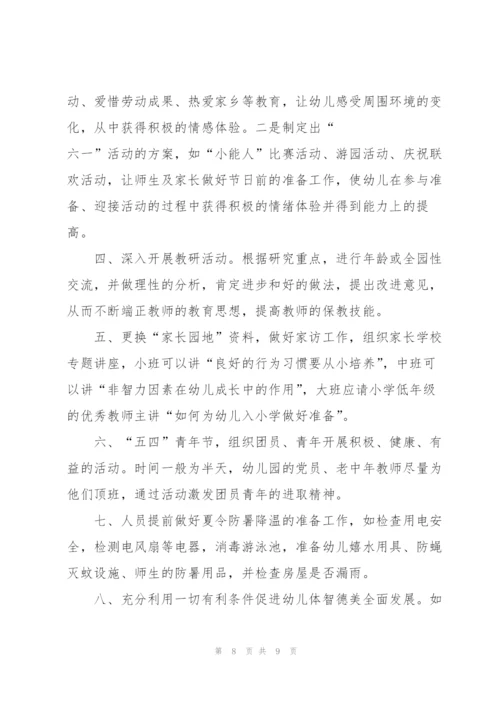 2022年幼儿园五月工作计划.docx