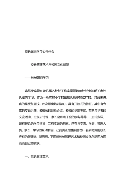 外出跟岗学习心得体会.docx