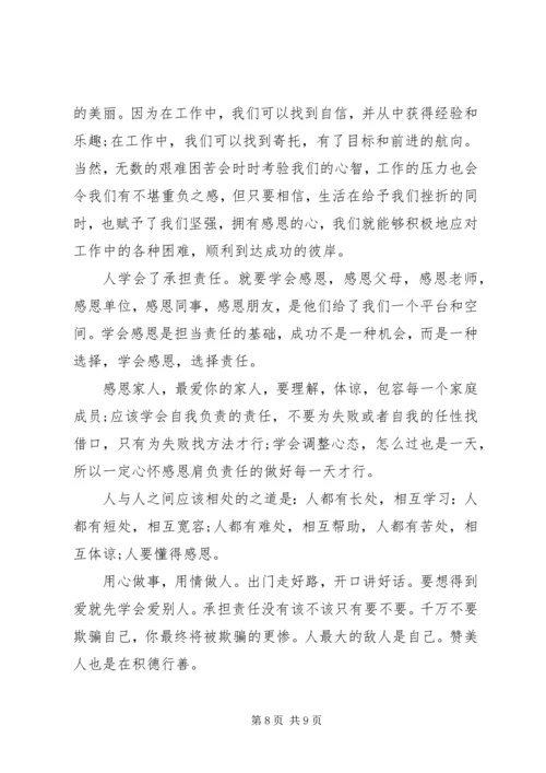 勇于担当作为发言稿两篇.docx