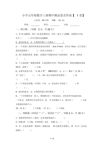 小学五年级数学上册期中测试卷及答案【1套】