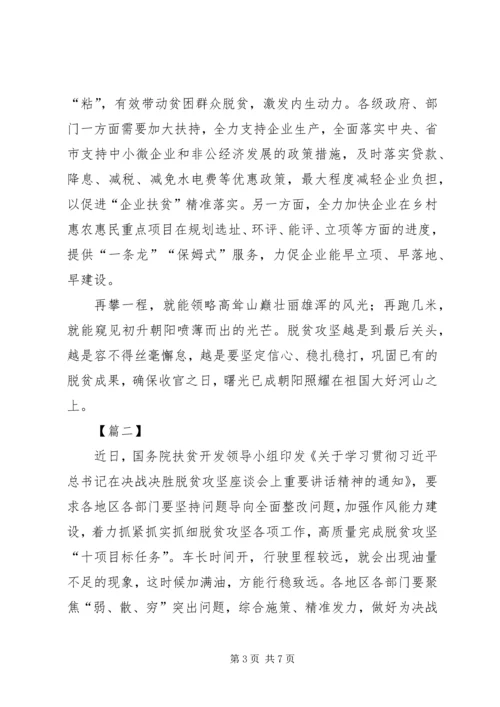 脱贫攻坚心得3篇.docx