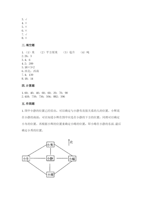 小学数学三年级下册期末测试卷含完整答案（精品）.docx