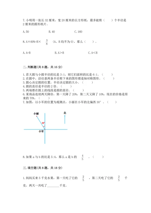 小学数学六年级上册期末测试卷及参考答案（预热题）.docx
