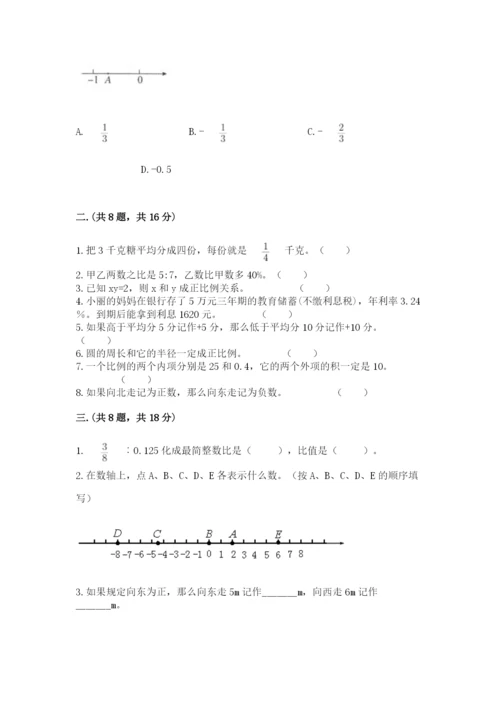 最新西师大版小升初数学模拟试卷【名校卷】.docx