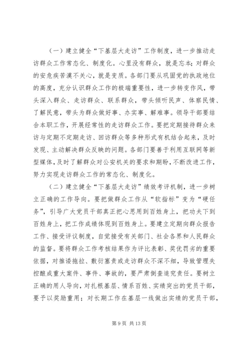 精心安排广泛动员深入开展党员干部下基层大走访活动_1.docx