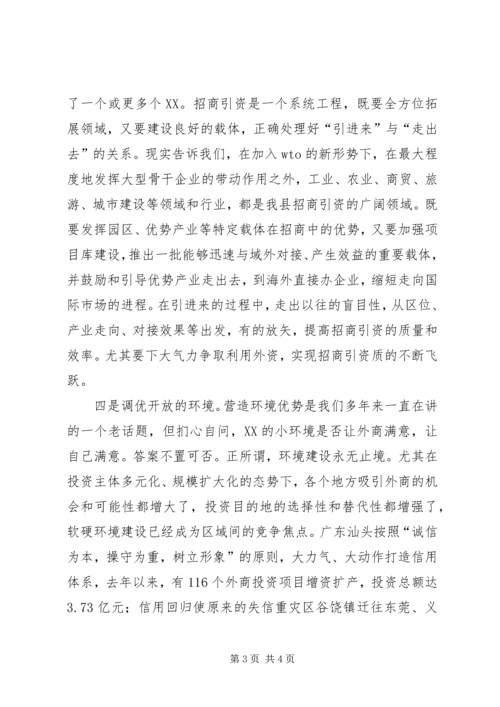 关于全方位开放、促进县域经济外向化的思考 (4).docx