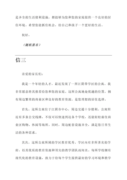 江阴带学区的公寓推荐信