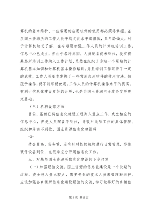 金湖国土资源XX年信息化建设方案五篇范文 (4).docx
