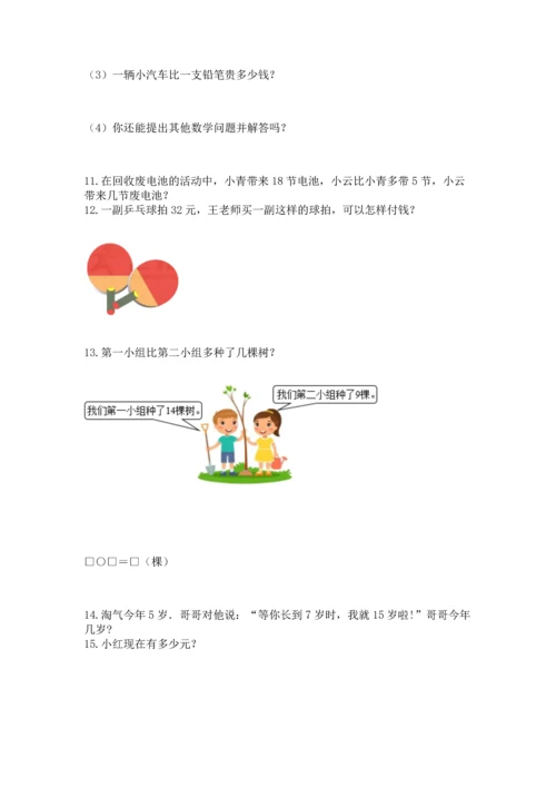 一年级下册数学解决问题100道【黄金题型】.docx