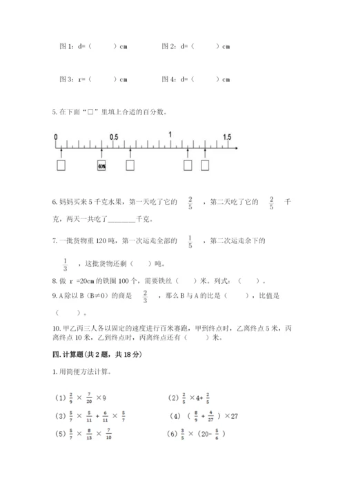 2022六年级上册数学期末考试试卷精品（网校专用）.docx