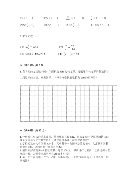 河南省平顶山市六年级下册数学期末测试卷含答案（精练）.docx