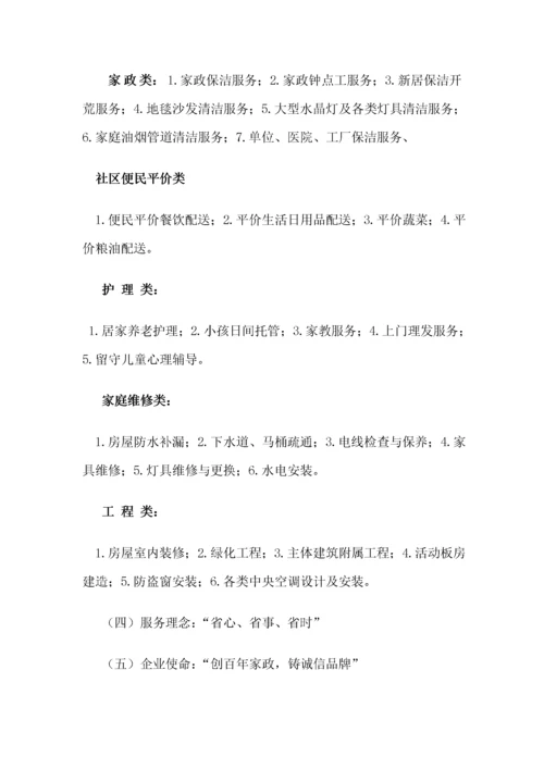 安保服务方案.docx