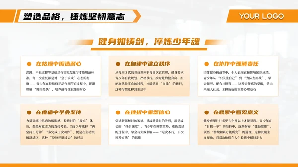 橙色系青少年健身让成长更有力量PPT模板