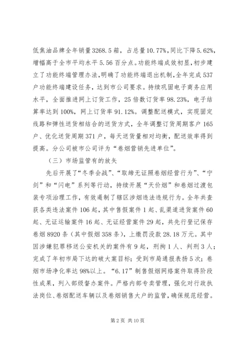 烟草专卖局年终工作总结及来年计划.docx