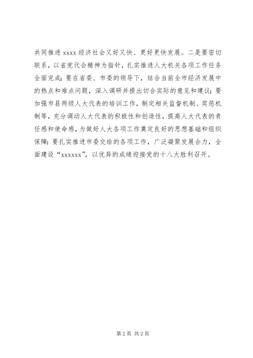 学习贯彻省第十一届党代会精神情况汇报 (4).docx