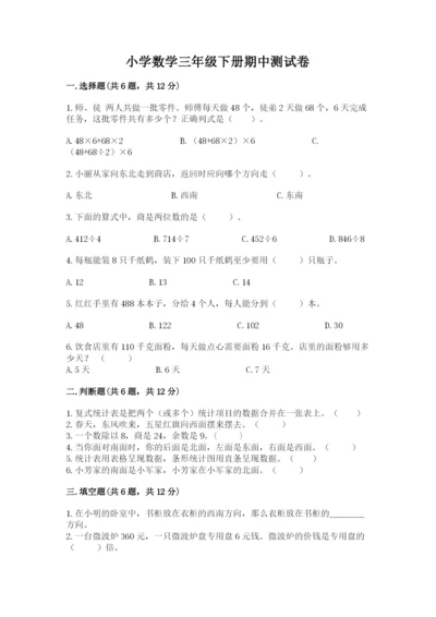 小学数学三年级下册期中测试卷附完整答案（网校专用）.docx