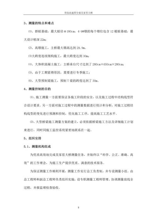 桥梁施工测量方案.docx