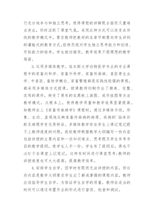 动物医学大学毕业论文.docx