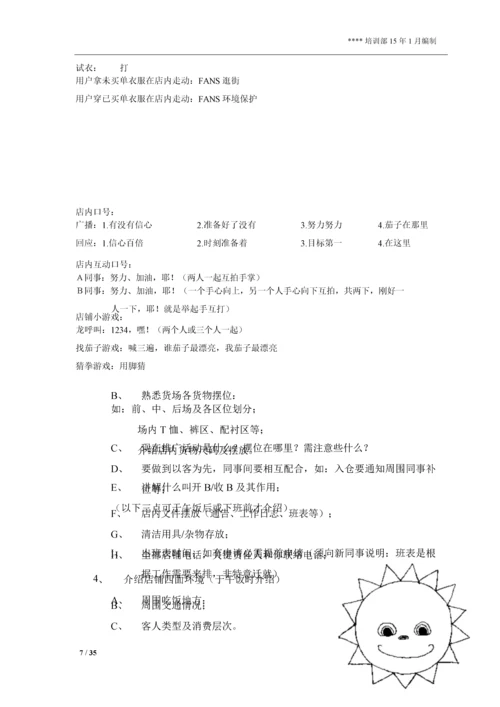 店铺教练带教手册模板.docx