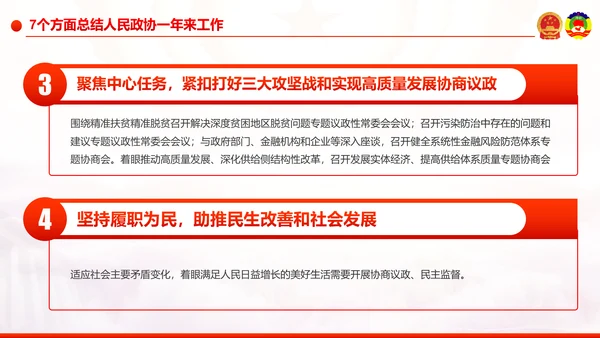 全国两会政协工作报告解读关注两会