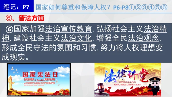 最新原创部编版道德与法治八年级下册1.1公民权利的保障书课件