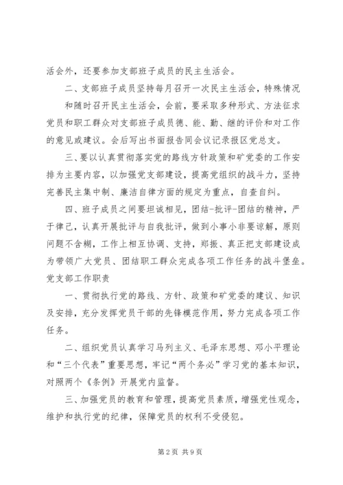 明确党员标准实践党员标准_1 (4).docx