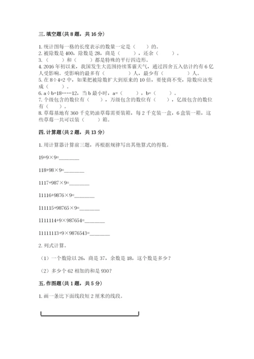 人教版四年级上册数学期末测试卷附答案（模拟题）.docx