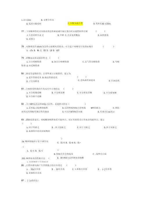 三基训练题2检验科介绍