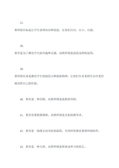 教师的责任担当名言名句