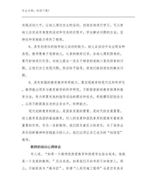 教师的培训心得体会范文6篇汇编.docx