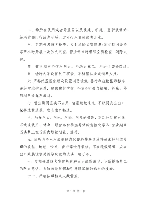 个人消防安全承诺书范文.docx