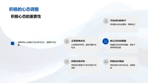 学生压力的应对策略