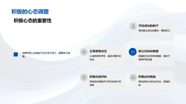 学生压力的应对策略