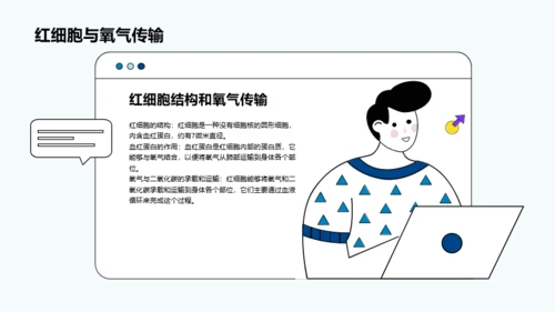 蓝色细胞结构和功能介绍PPT模板
