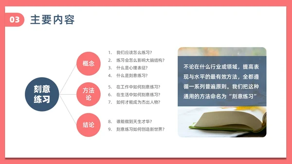 简约风刻意练习读书分享PPT模板